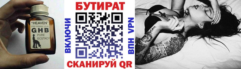 БУТИРАТ Butirat Купить Щучье